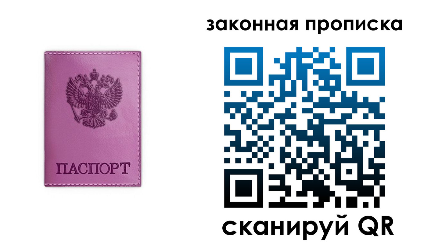прописка для школы в Белгороде