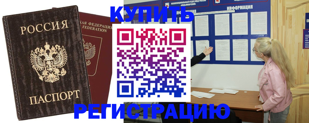 регистрация в Белгороде