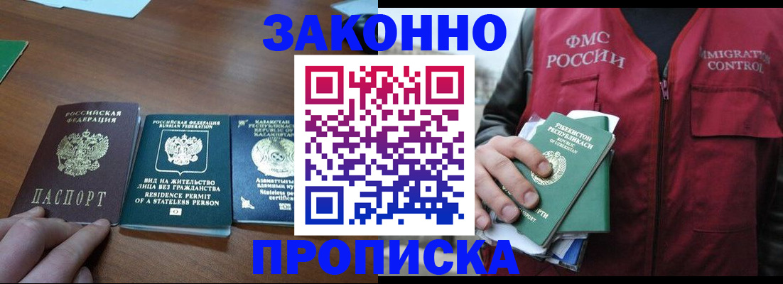 временная регистрация гарантия в Белгороде