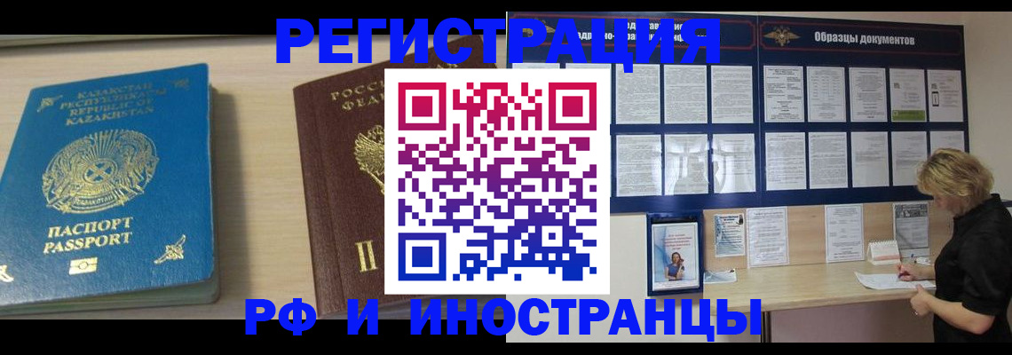 временная регистрация в Белгороде