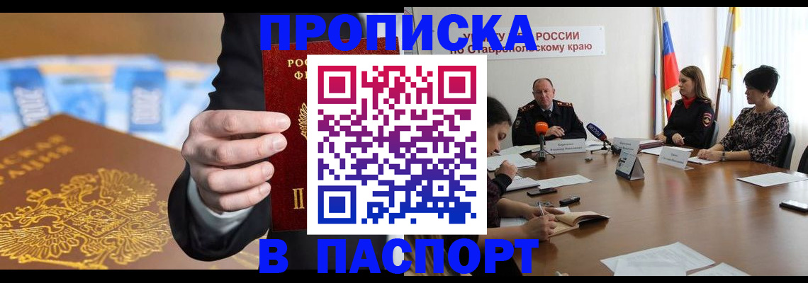 временная регистрация поиск в Белгороде