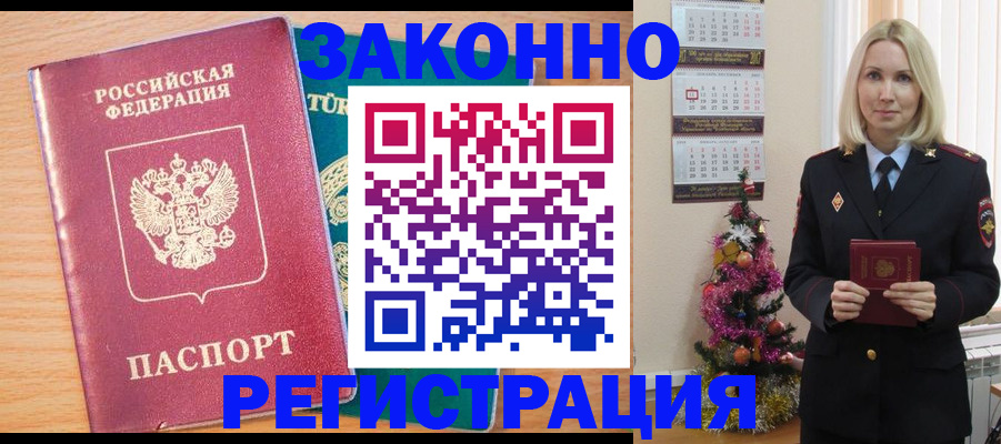 прописка в квартире в Белгороде