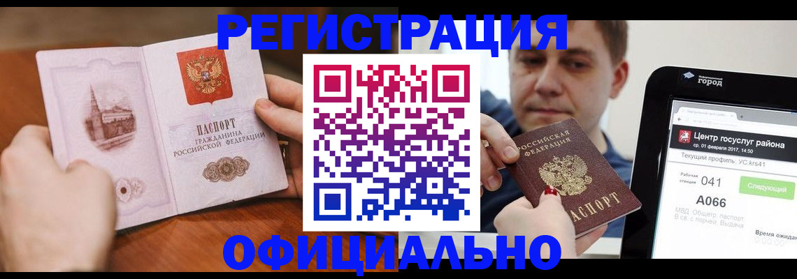 прописка законно в Белгороде