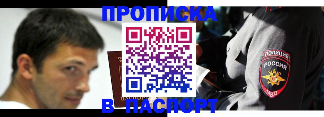временная регистрация в квартире в Белгороде