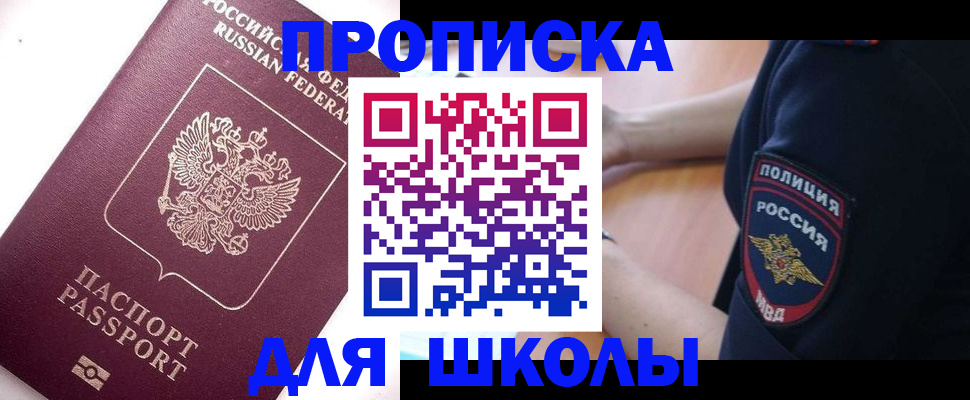 прописка штамп в Белгороде