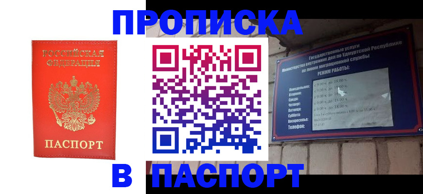прописка в квартире в Белгороде